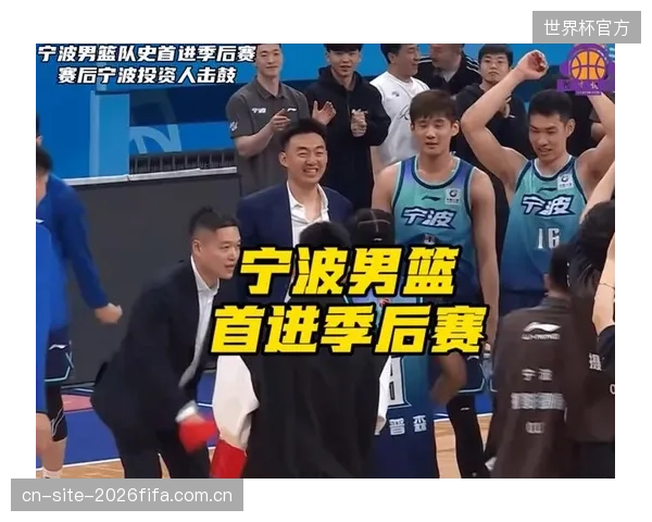 宁波町渥创造历史，队史首进季后赛成常规赛最大惊喜之一。